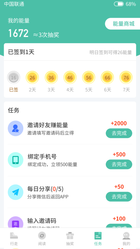 乐走步app4