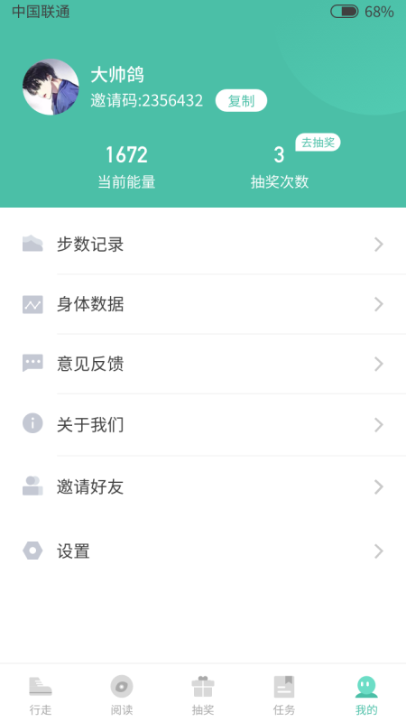 乐走步app3