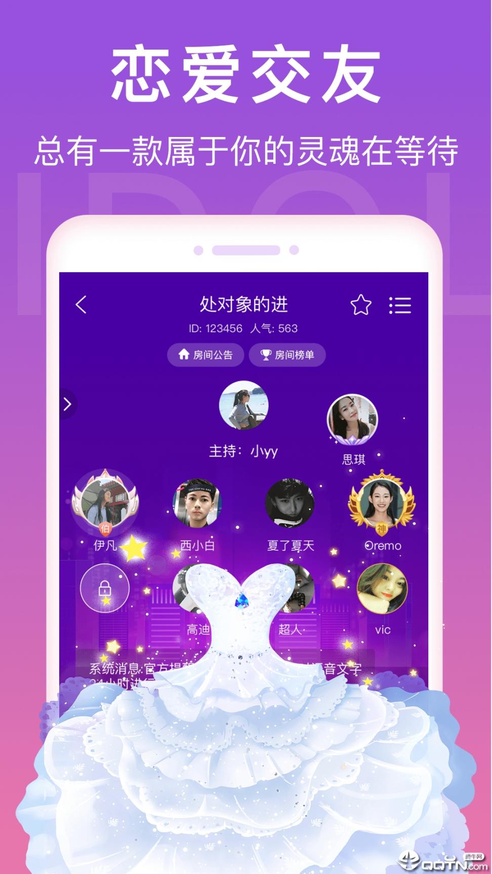 爱豆语音app2
