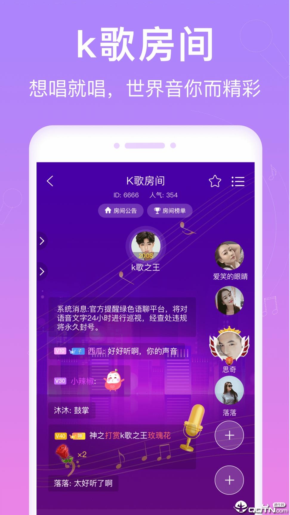 爱豆语音app4