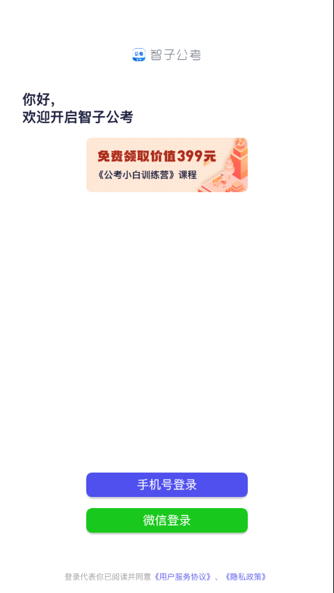 智子公考app3