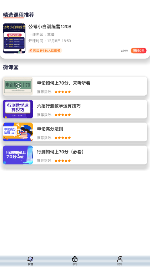 智子公考app2