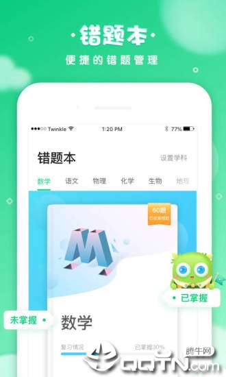 晓教育学生端app4