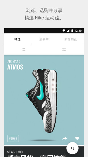 Nike app1