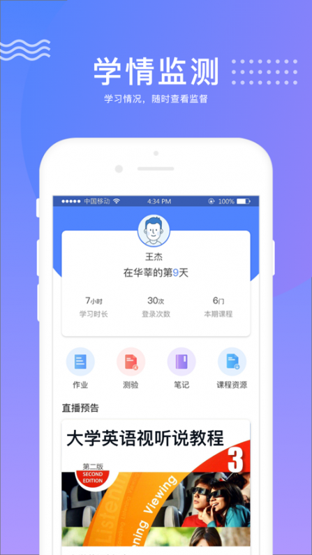 华莘学堂app2