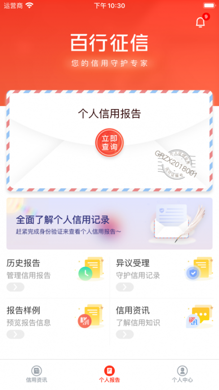 百行征信app2