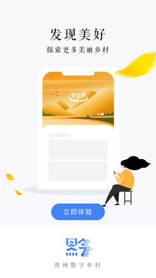 贵州数字乡村app1