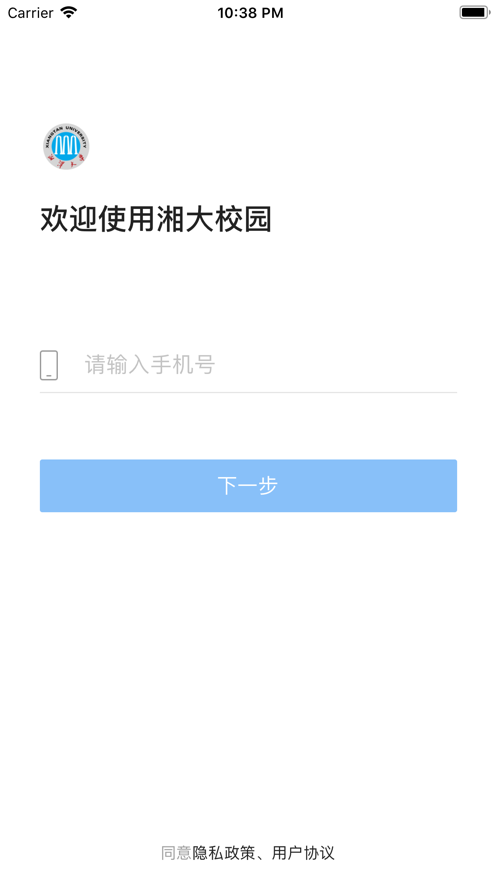 湘大校园app1