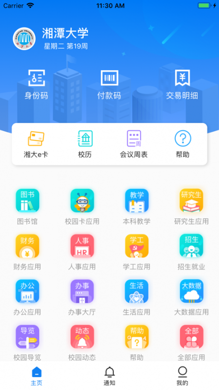 湘大校园app2