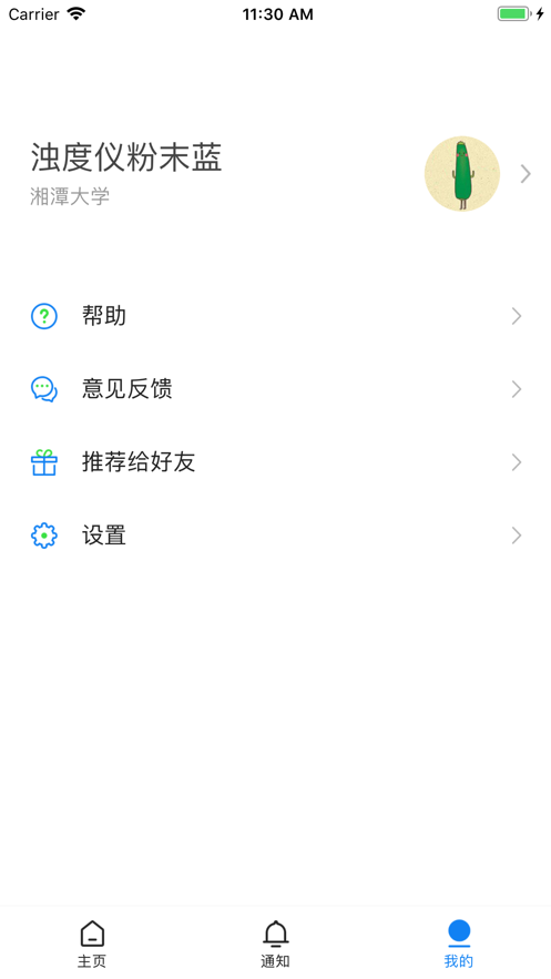 湘大校园app4