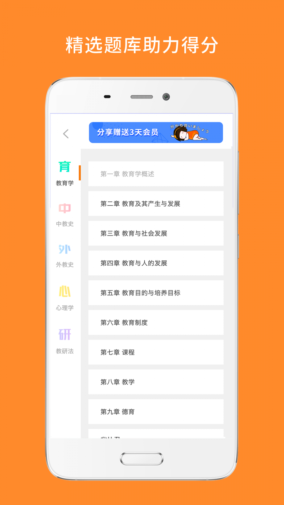 教育学考研app4
