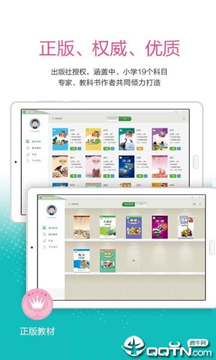 粤教翔云应用平台app4
