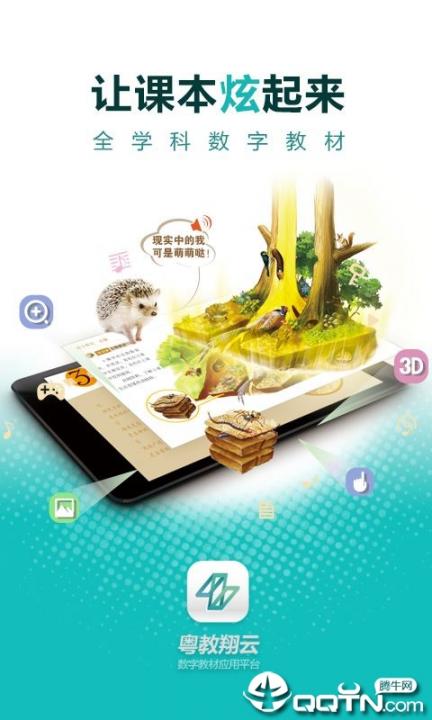 粤教翔云应用平台app3