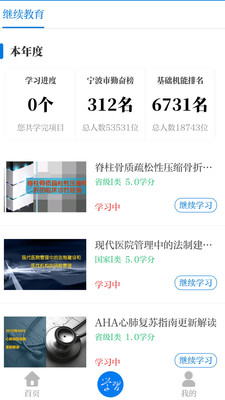 浙卫培训学习app4