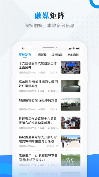 绥棱融媒体app2