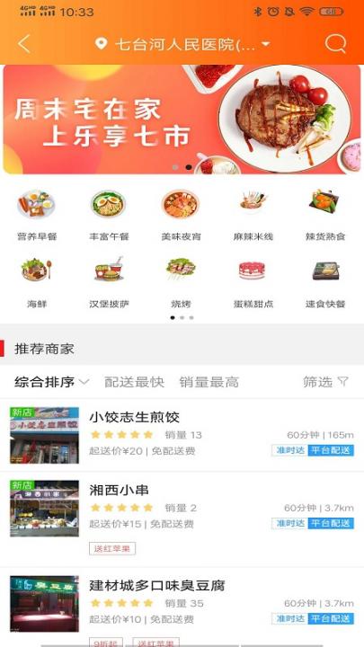 乐享七市(七台河生活服务app)3