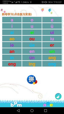 汉语拼音练习1