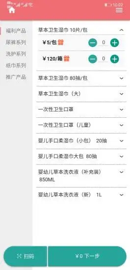亿米微商账本app4