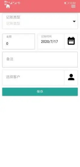 亿米微商账本app3