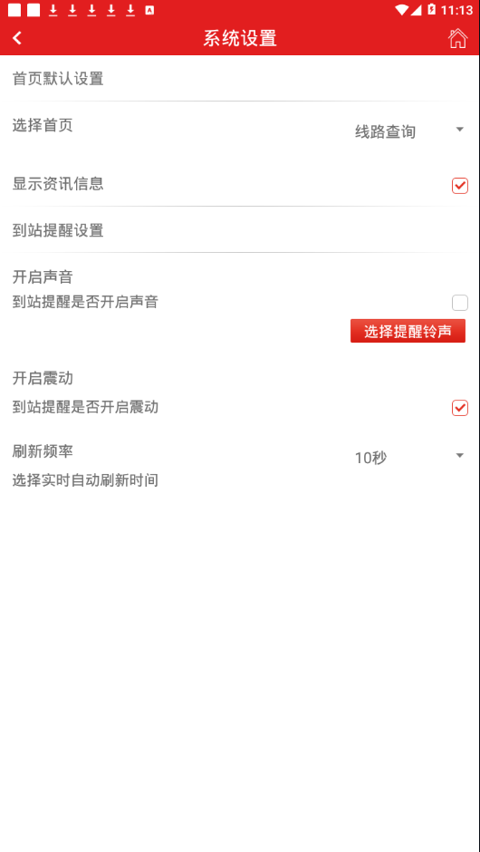 阳泉公交通app4