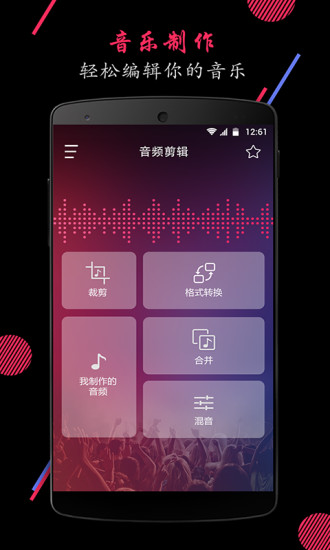 音频裁剪大师app1