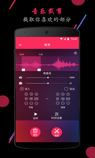 音频裁剪大师app2