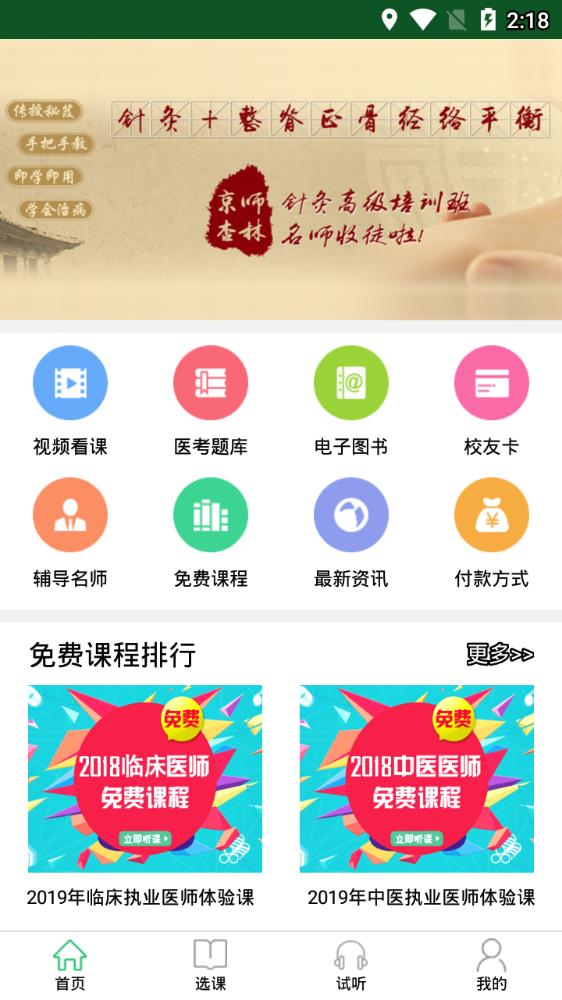 京师杏林医学教育app1