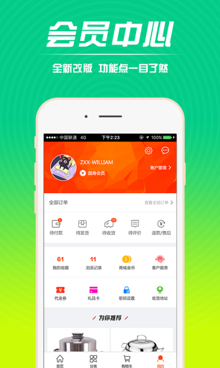 中国人寿电商app3