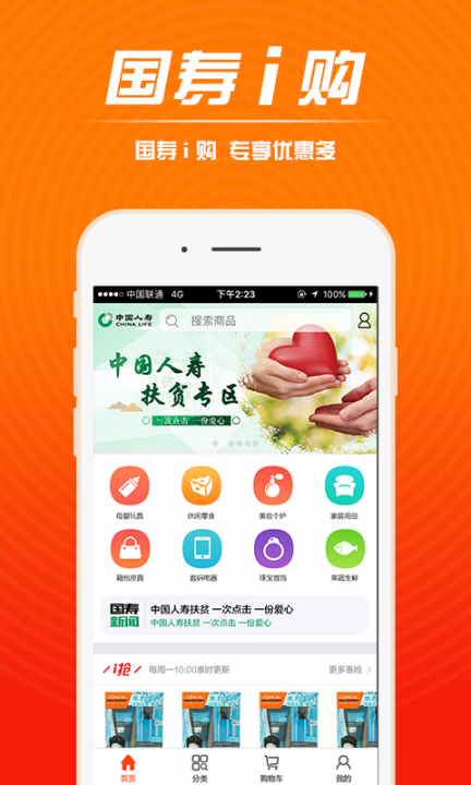 中国人寿电商app1