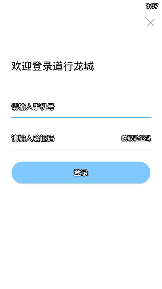 道行龙城app4