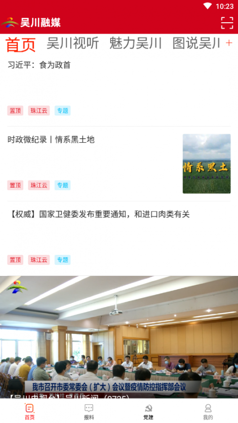 吴川融媒app2