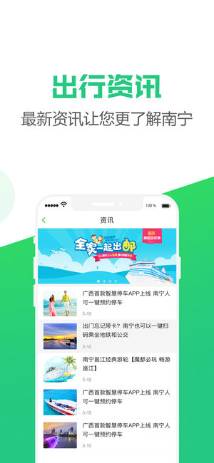 出行南宁app4
