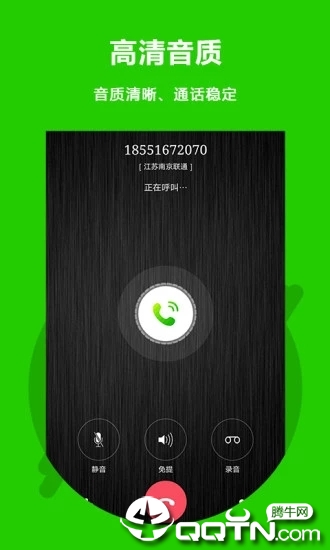 北瓜电话app安卓版1