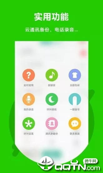 北瓜电话app安卓版2