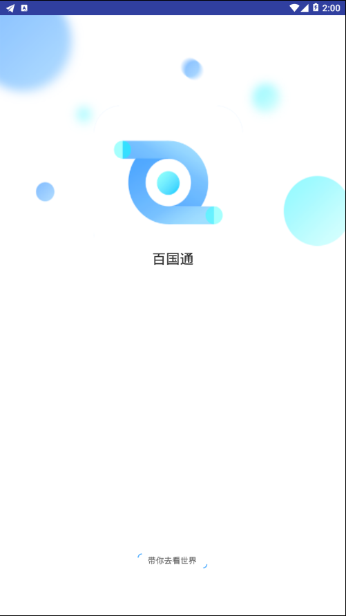 百国通app1