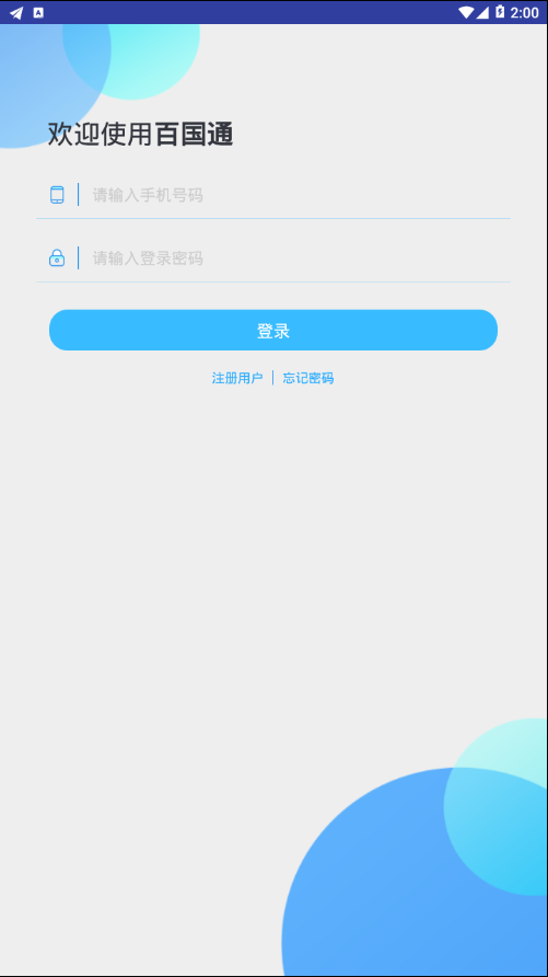 百国通app2