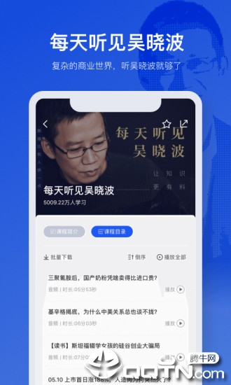 吴晓波频道app3