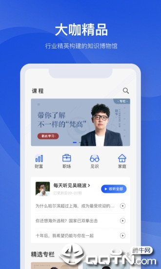 吴晓波频道app2