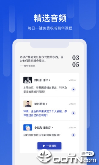 吴晓波频道app1