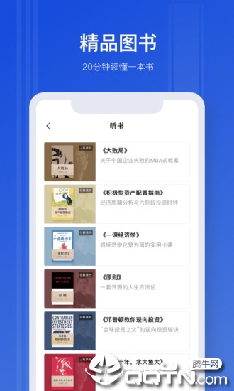 吴晓波频道app4