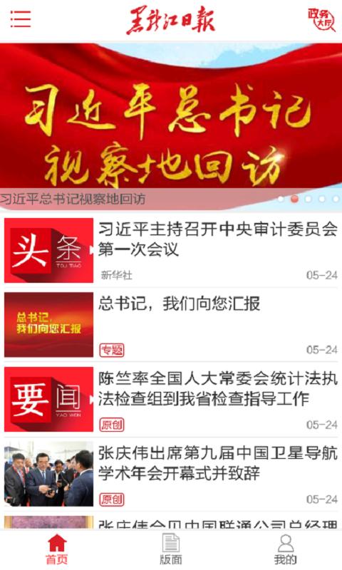 黑龙江日报app2