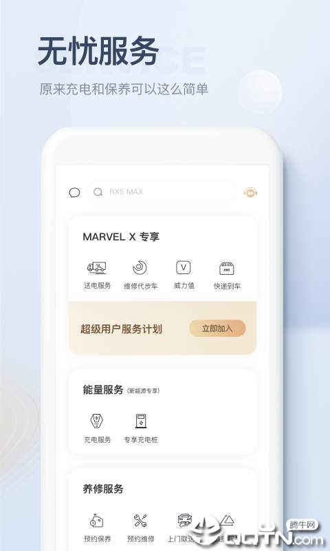 上汽荣威app4