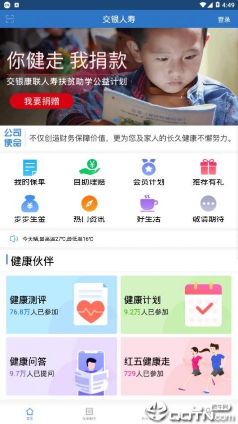 交银人寿app4