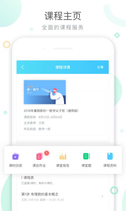 晓教育app3