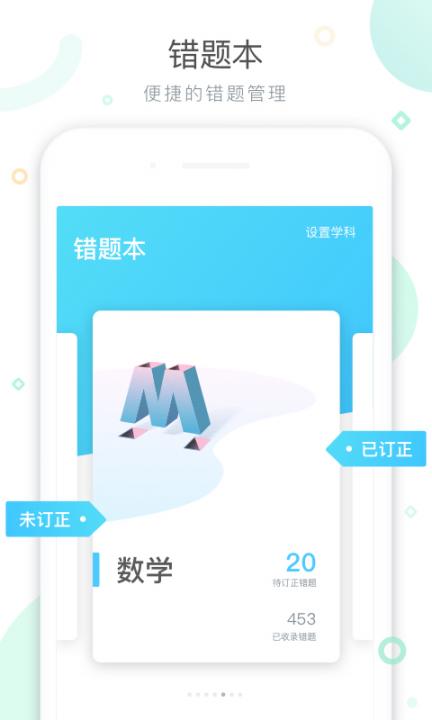 晓教育app1