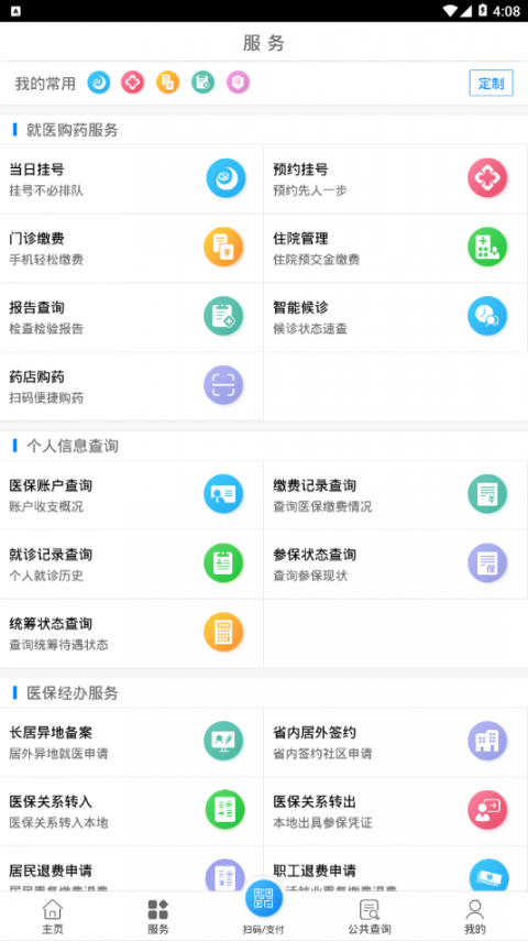 南通医保app3
