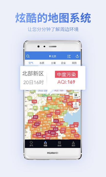 蔚蓝天气空气地图app2