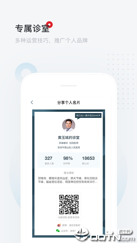 爱问医生诊室app1
