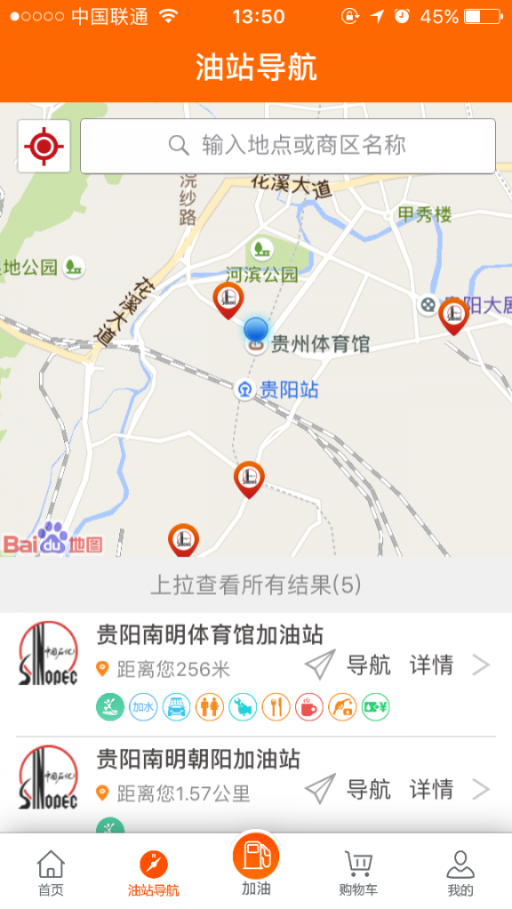 贵州石油app2
