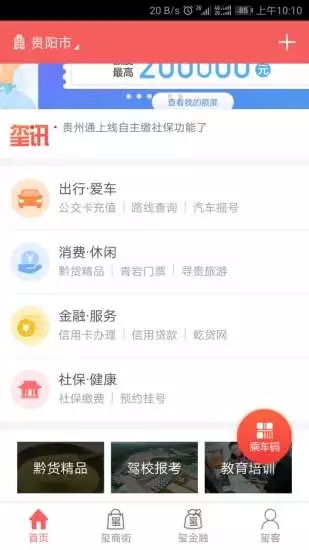 贵州通app3